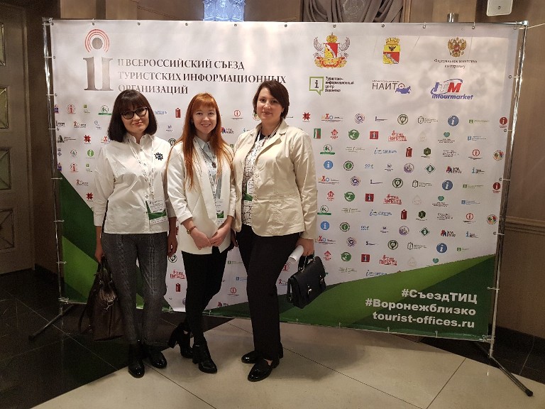 Всероссийский съезд туристских информационных организаций