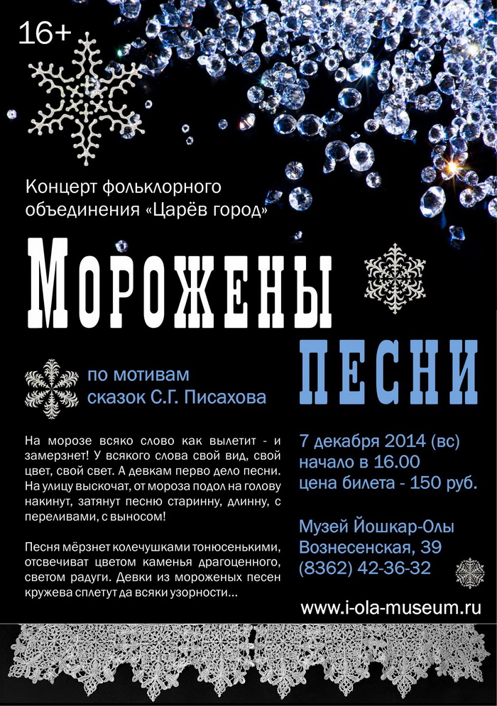 Морожены песни, концерт "Царёва города" 2014