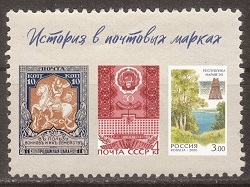 История в почтовых марках